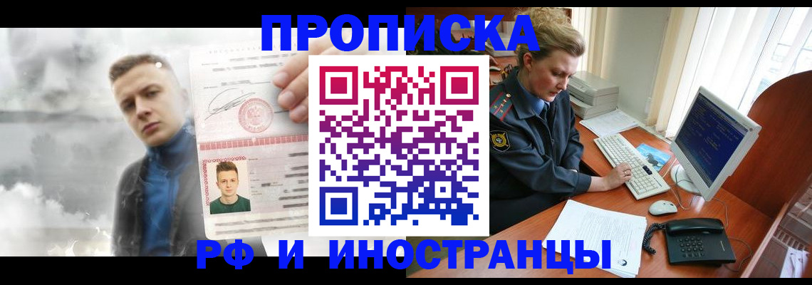 временная регистрация купить в Чудово