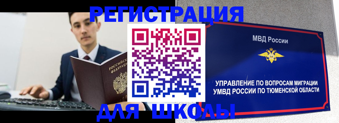 временная регистрация для школы в Чудово